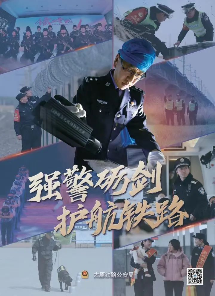 铁路警察归属的最新动态消息揭秘