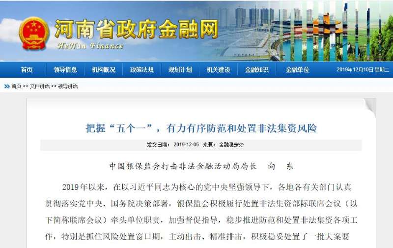 河南非法集资最新动态更新