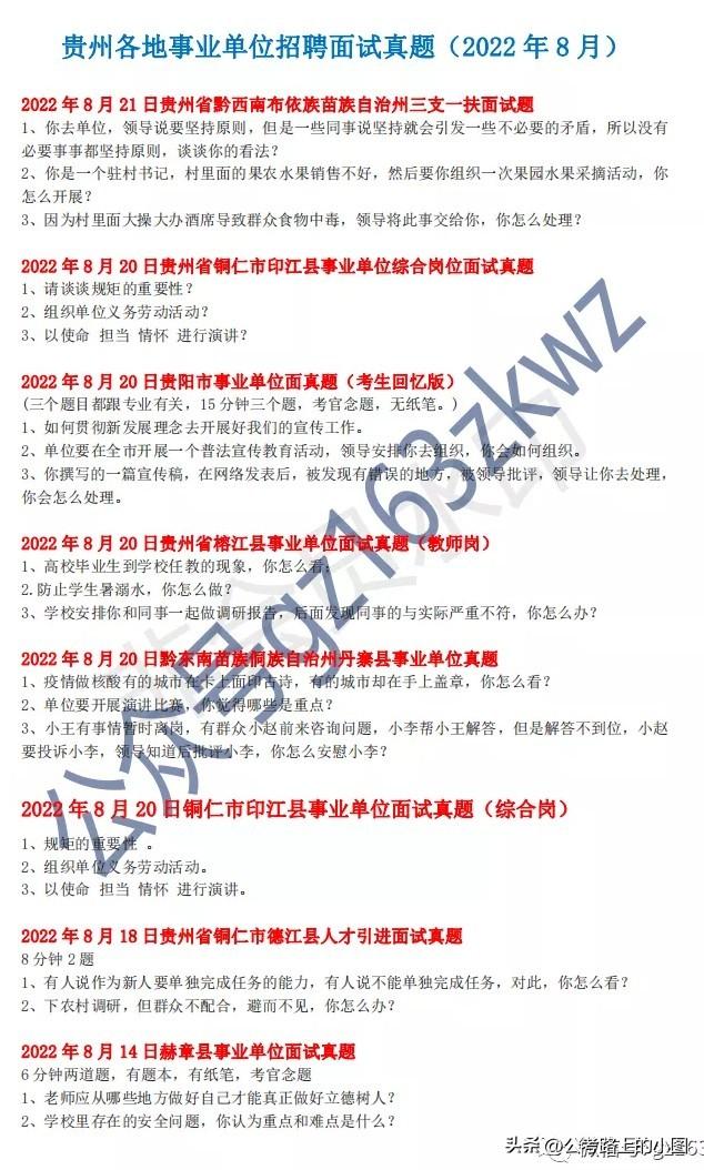 最新事业单位面试真题解析，乘风破浪，开启梦想之旅