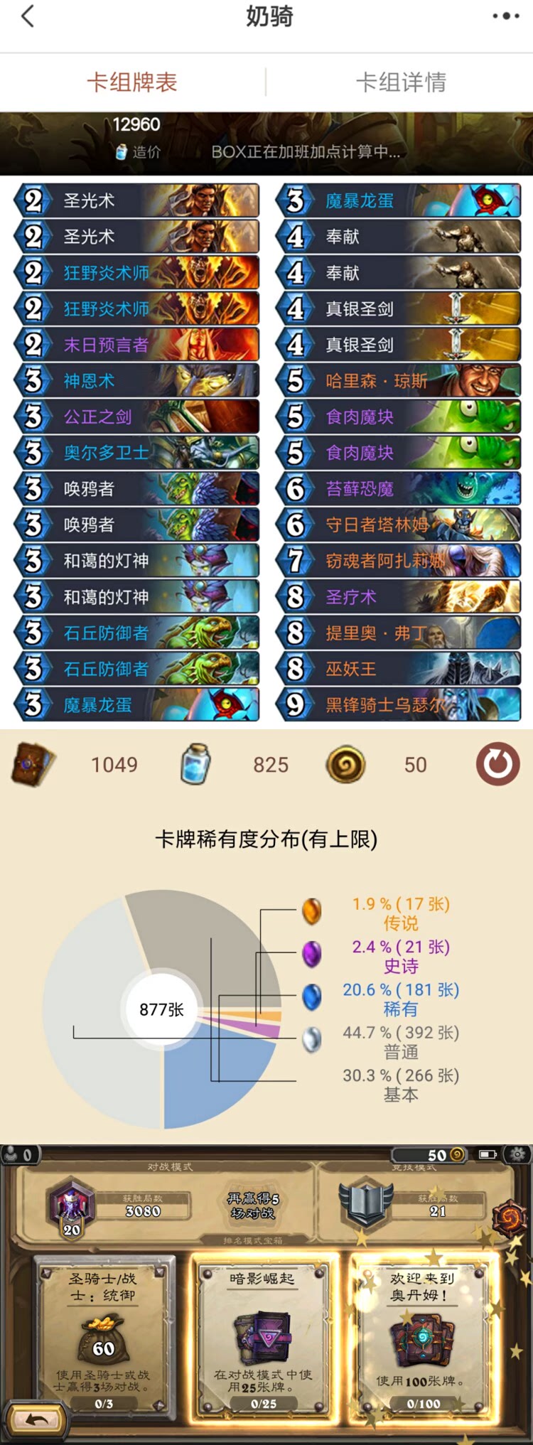 炉石传说,最新奶骑卡组攻略与策略