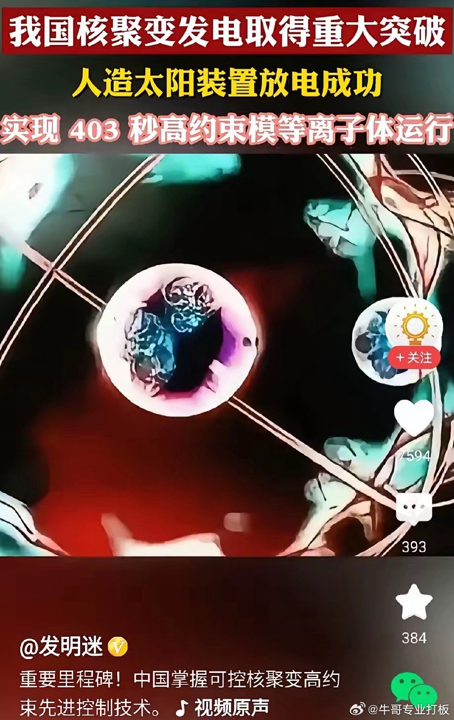 核聚变发电最新动态,科技进展与温馨日常故事同步前行