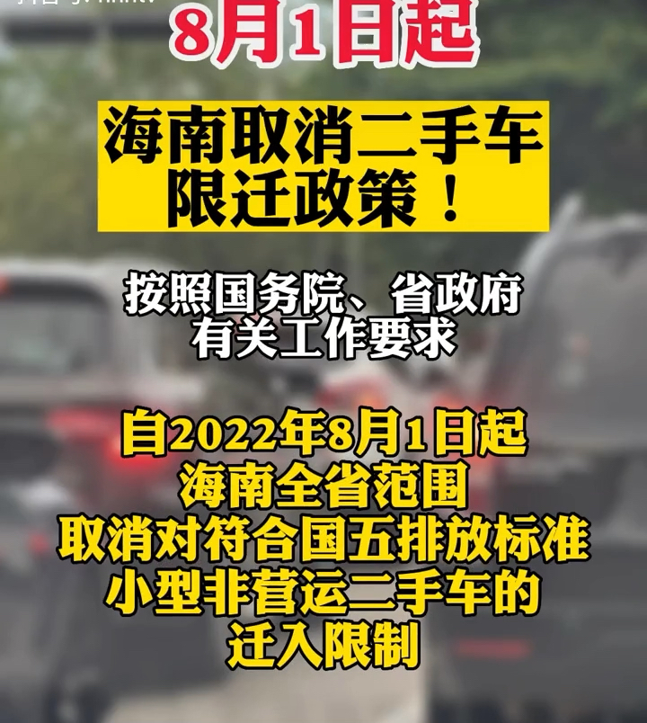 汽车限迁取消最新动态,全面解读取消限迁的详细步骤与最新消息