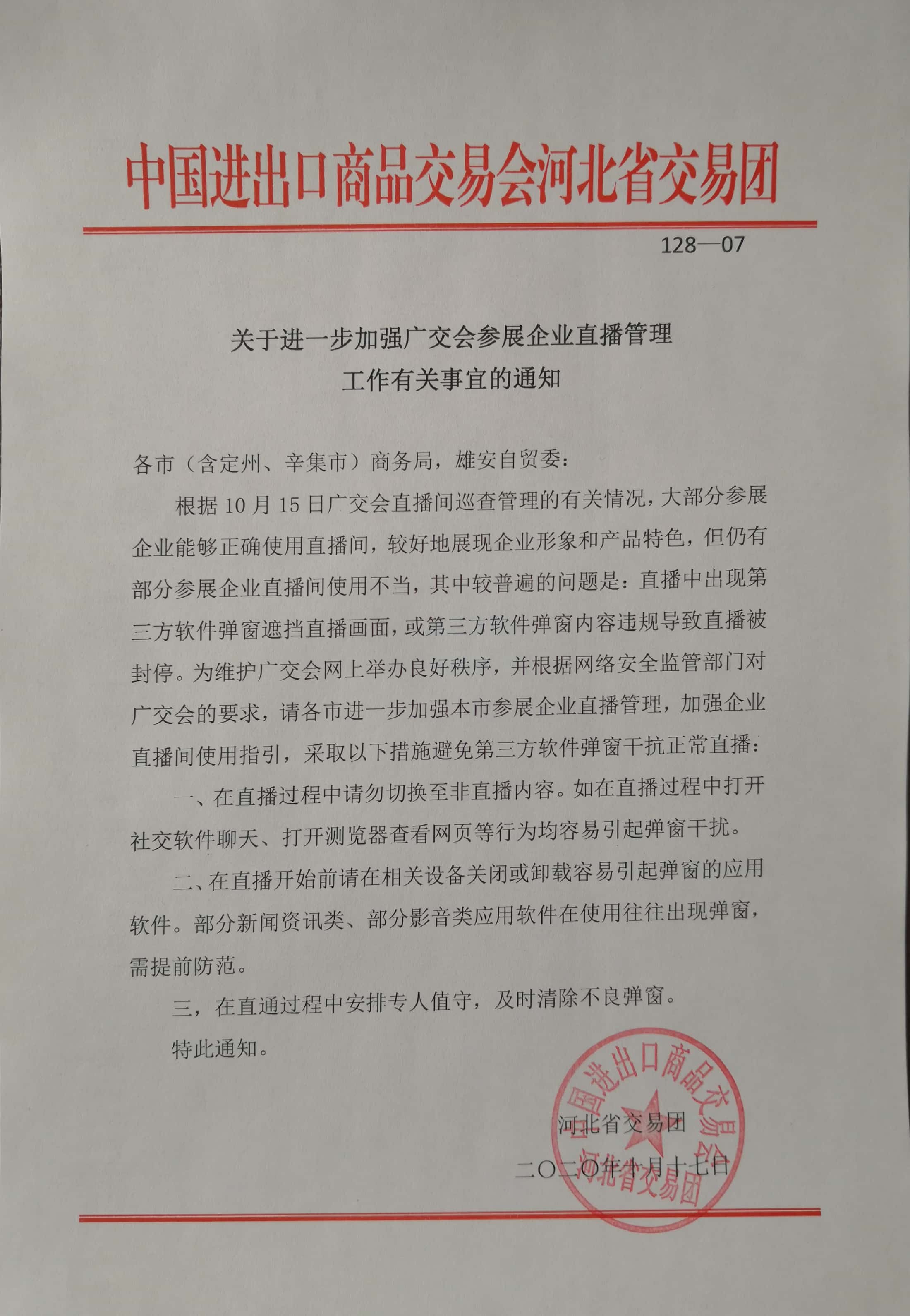 河北文交所最新动态及相关观点分析