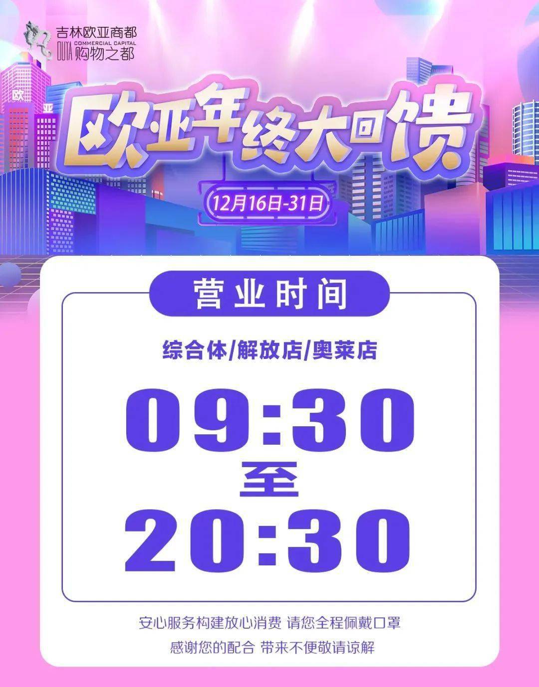 欧亚联营最新营业时间揭秘,探讨与观点分析