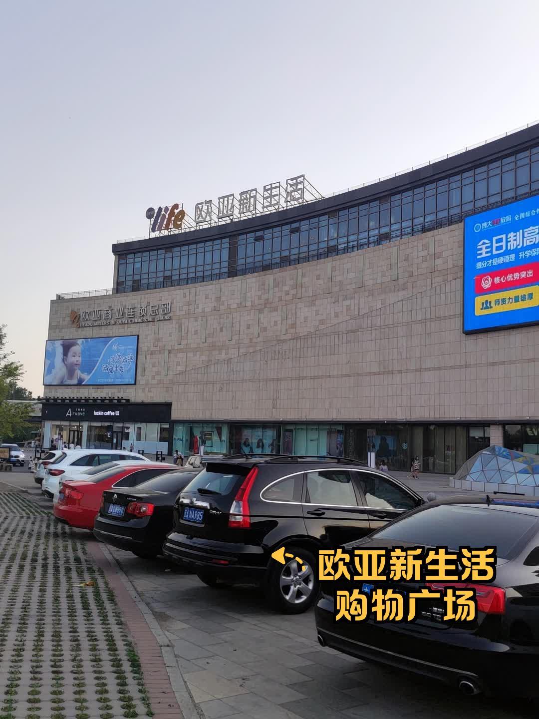 欧亚联营最新营业时间揭秘,探讨与观点分析