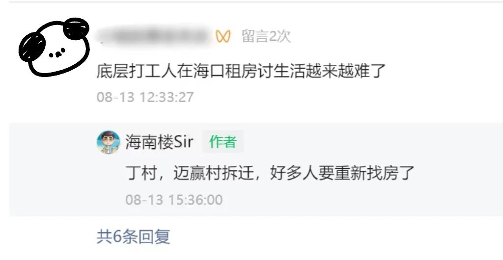 海口丁村棚改最新进展更新