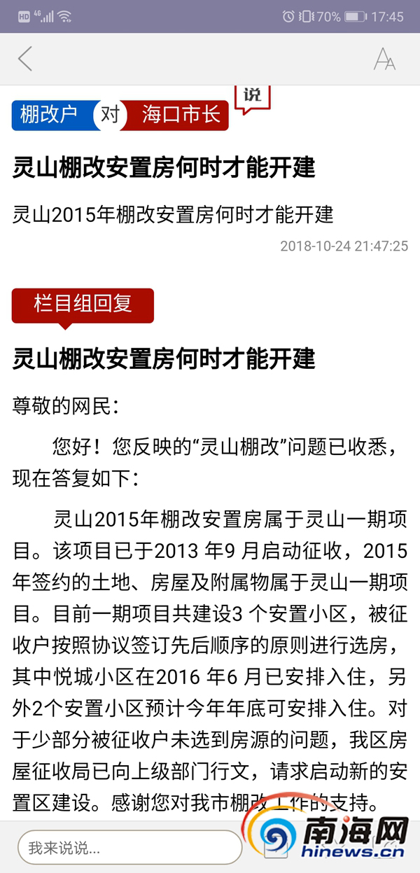 海口丁村棚改最新进展更新