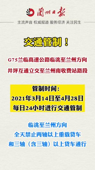 兰州南高速封路最新消息通知