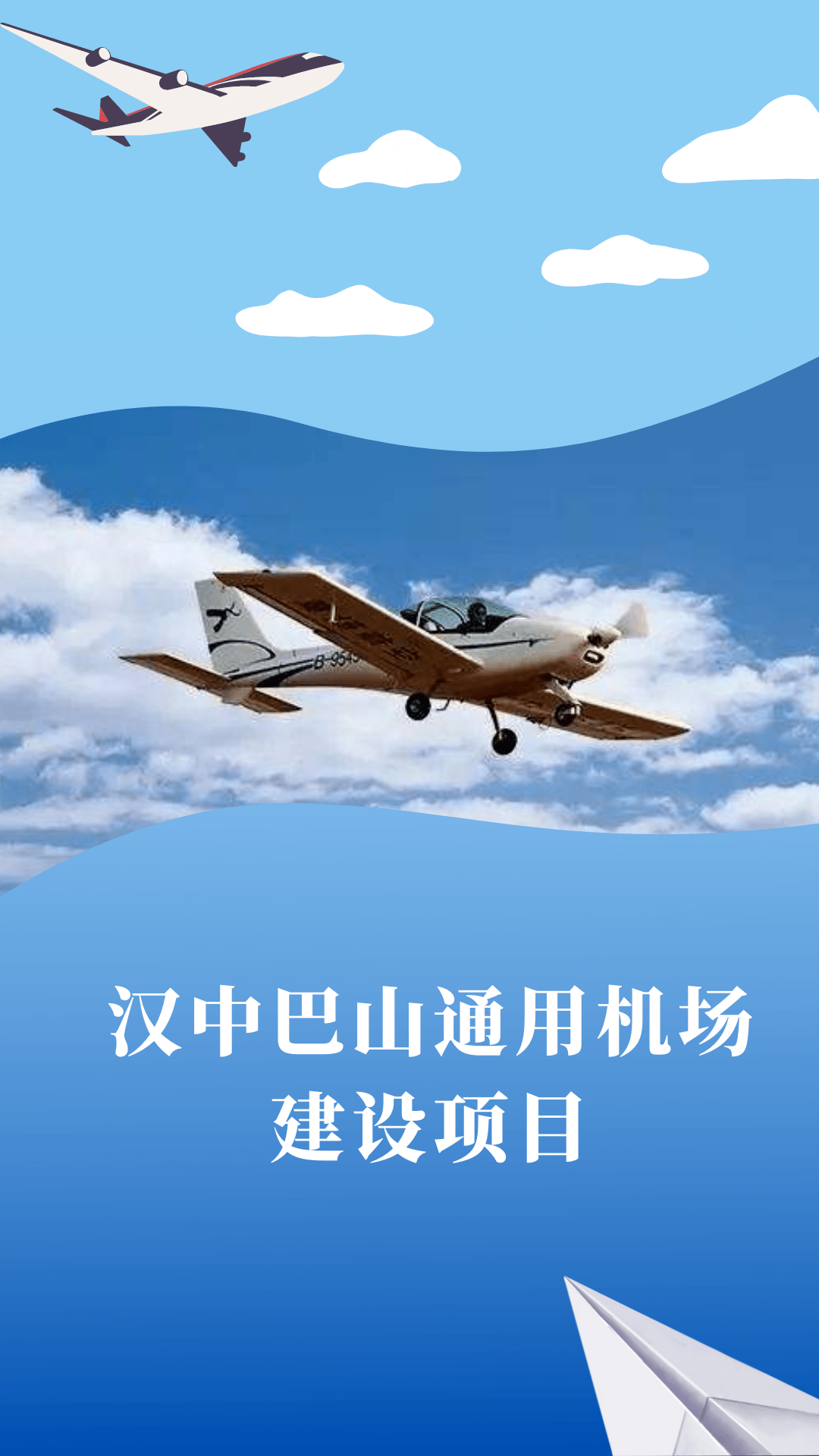 白果通用机场建设进展、最新消息与未来展望