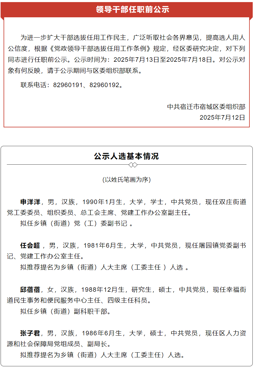 福贡县组织部最新公示，科技引领智慧变革，共创美好未来生活