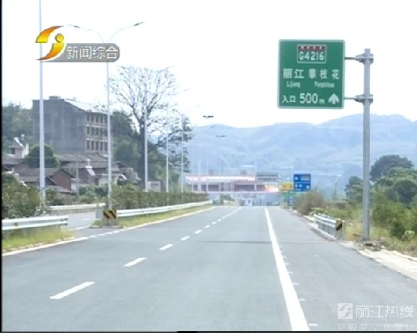 丽攀高速永胜最新动态,公路进展与温情故事同步更新