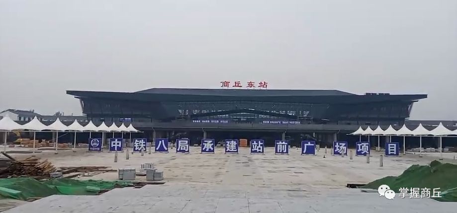商丘高铁站最新动态,一种观点下的影响分析
