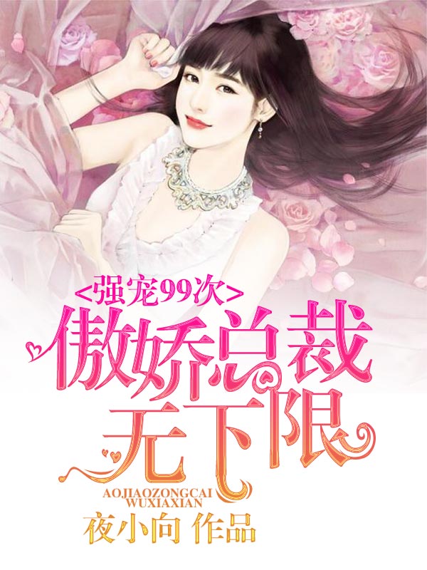 秦时景顾清清，蜕变之旅，自信成就感的旅程最新章节