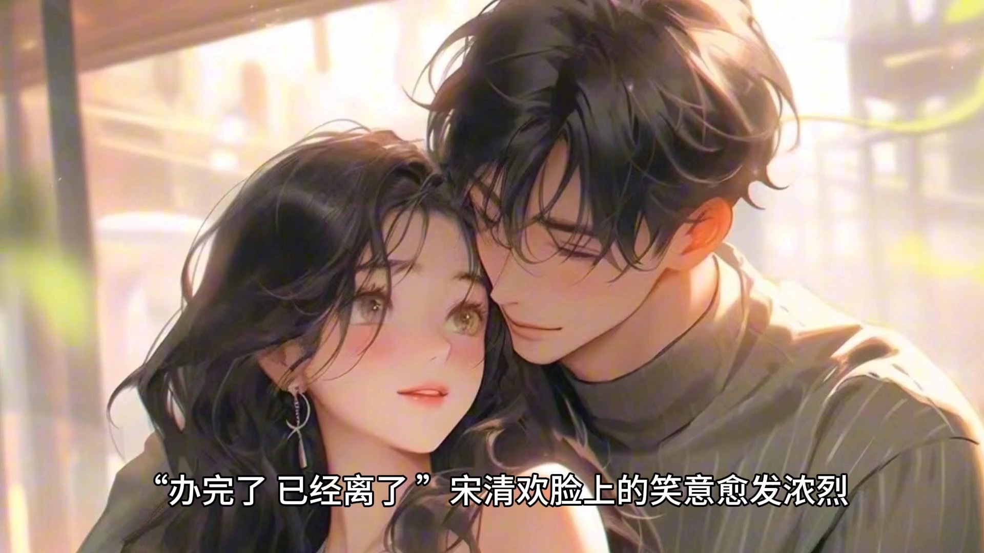 秦时景顾清清,蜕变之旅,自信成就感的旅程最新章节