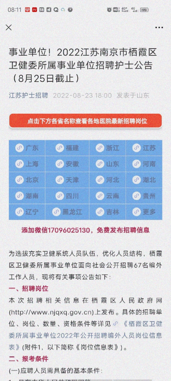 栖霞招聘网最新招聘信息,启程探索自然美景,寻找内心平和的乐园