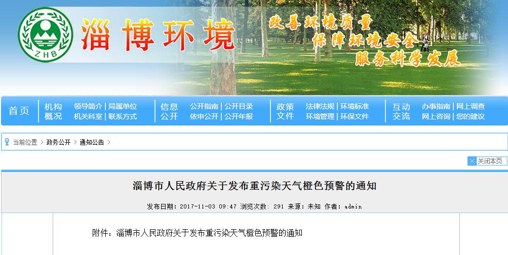 淄博环保局最新动态更新✨