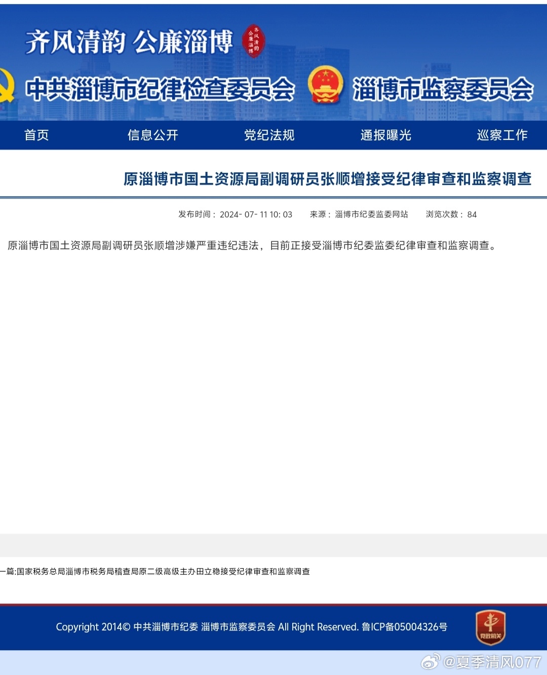 淄博环保局最新动态更新✨