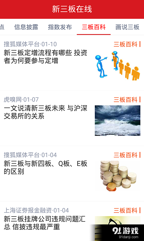 新三板最新动态新闻速递