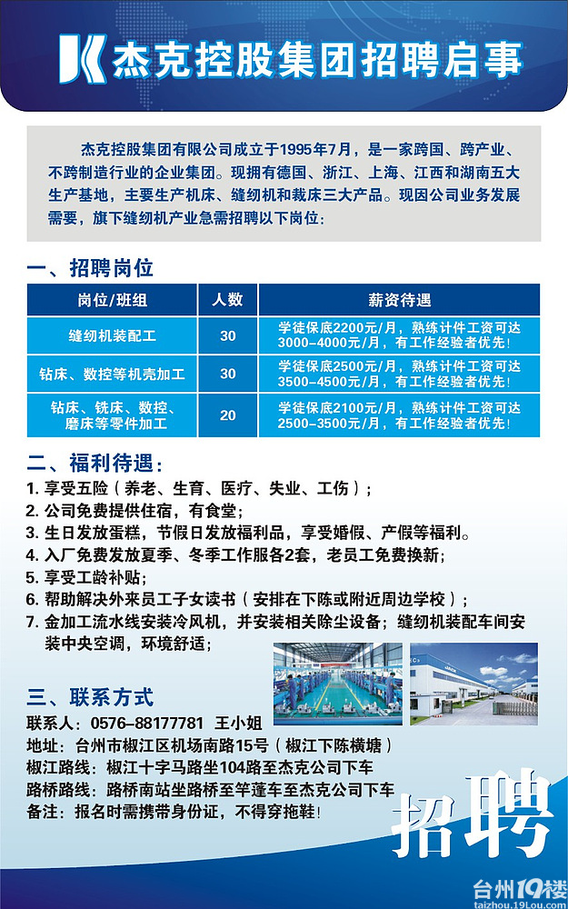 上海启翔针车最新招聘信息