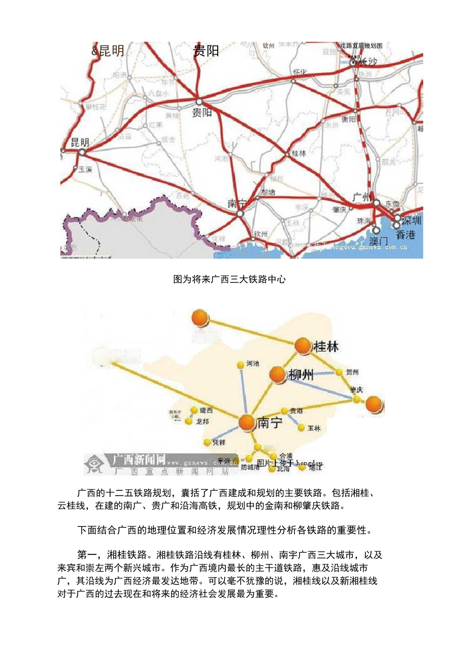 广西岑罗铁路最新动态更新，最新消息揭秘