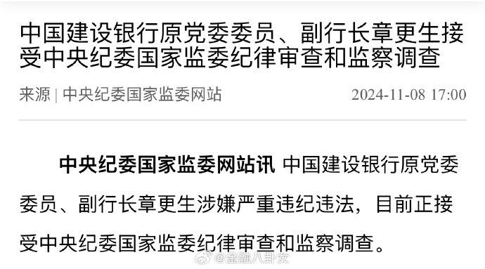 章更生副行长最新动态曝光