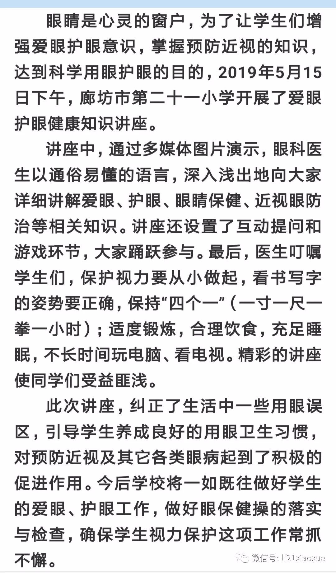 🌟小学生眼保健音乐新篇章，守护视力的旋律🌟