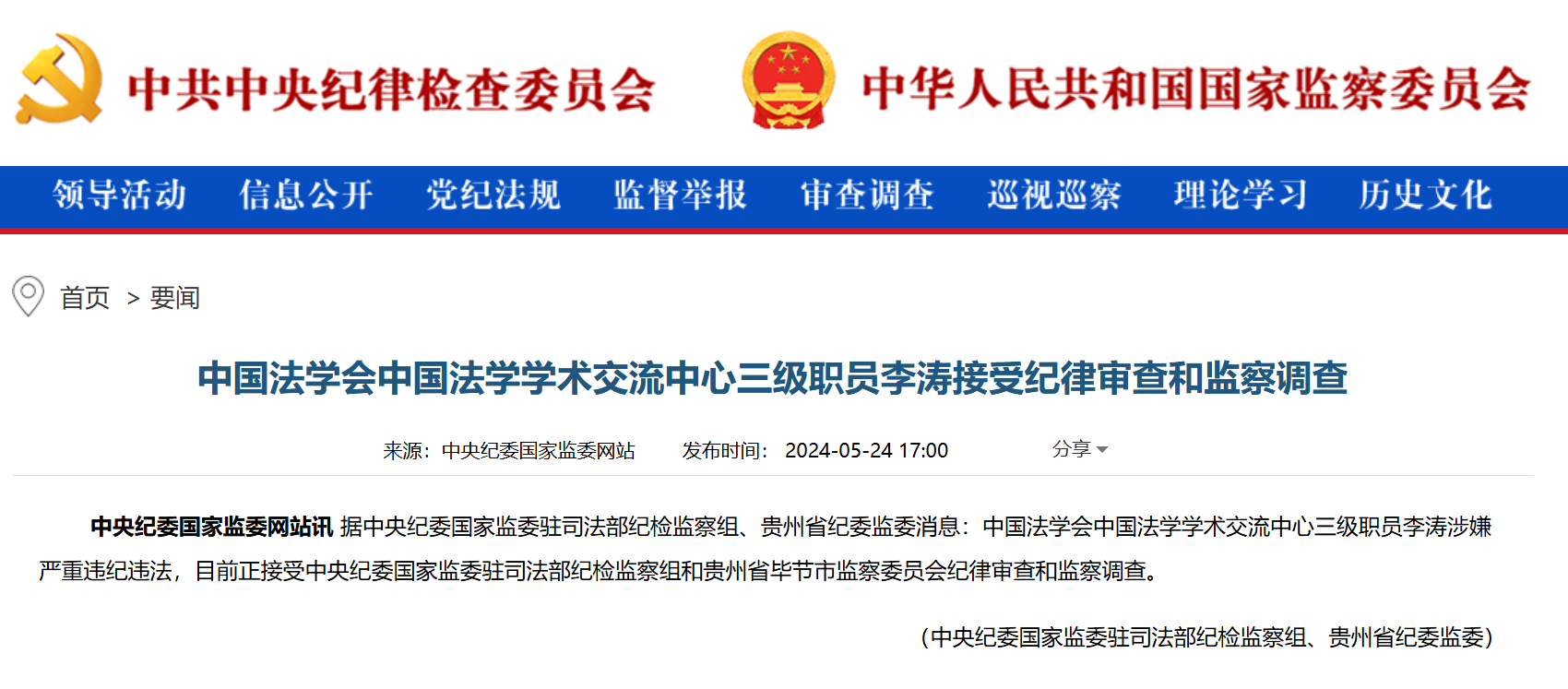 小红书分享，黔南纪检监察最新消息速递📢