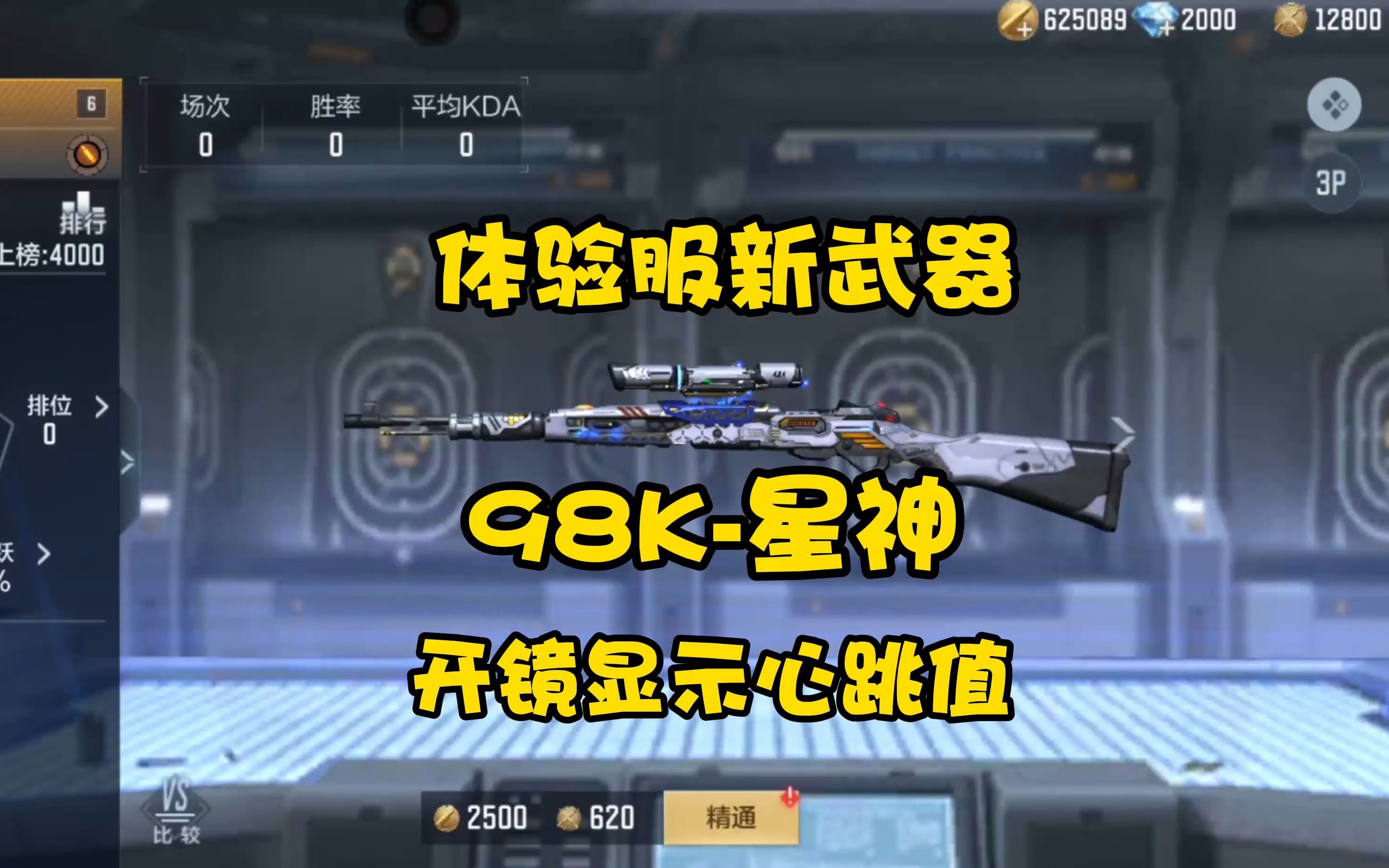 CF手游体验服炸裂更新，最新武器火热来袭，你准备好了吗？