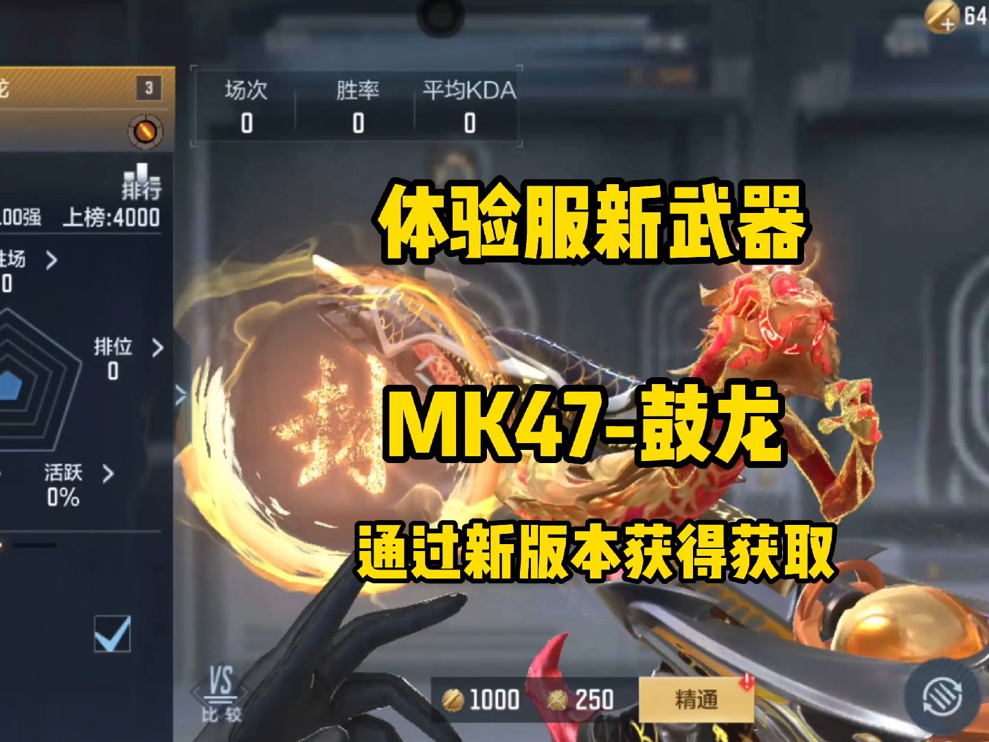 CF手游体验服炸裂更新,最新武器火热来袭,你准备好了吗?