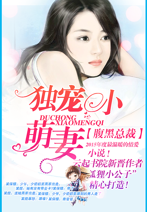 墨少宠妻成瘾最新章节及获取攻略