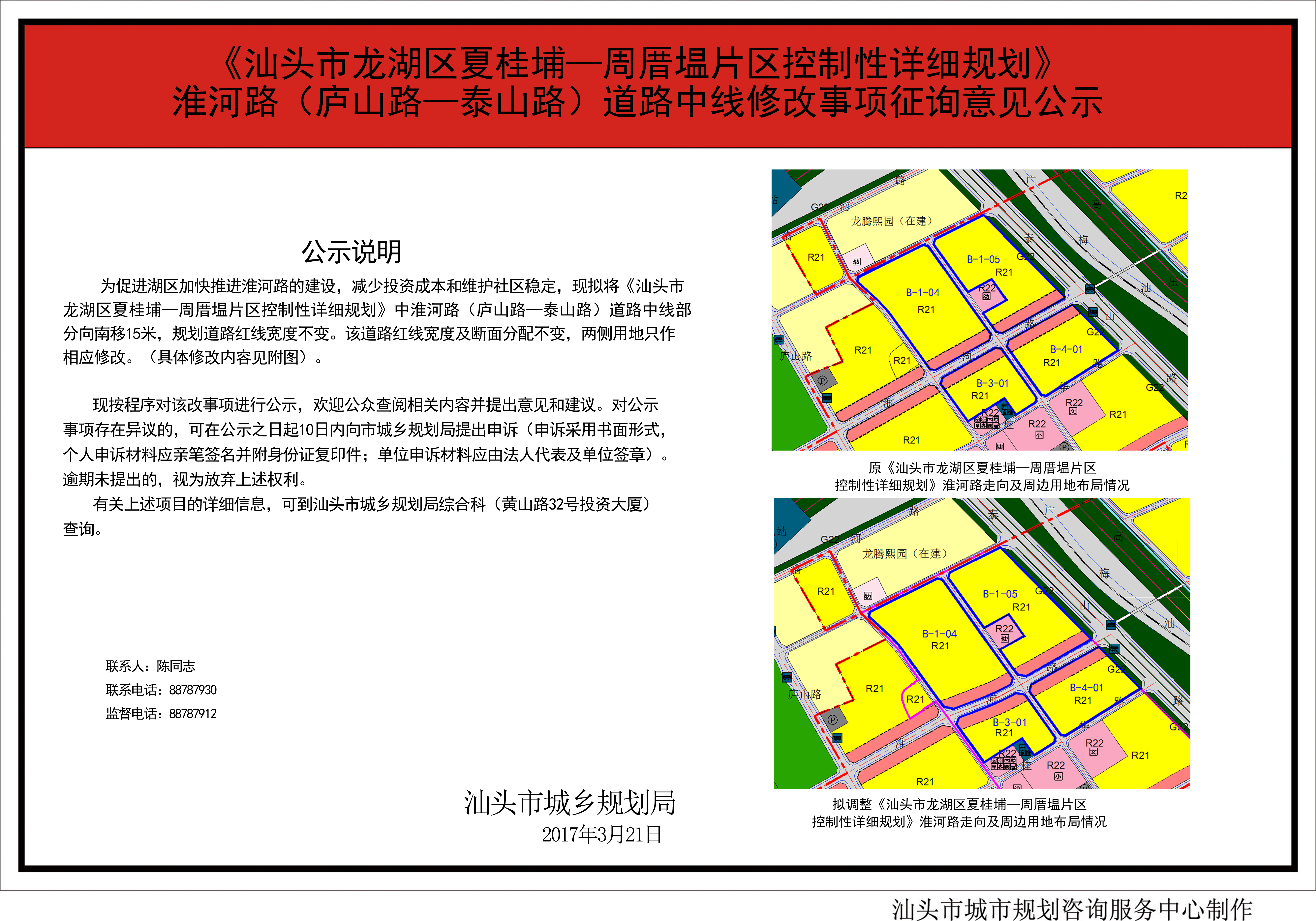 汕头庐山北路最新进展详解，步骤指南与最新动态更新