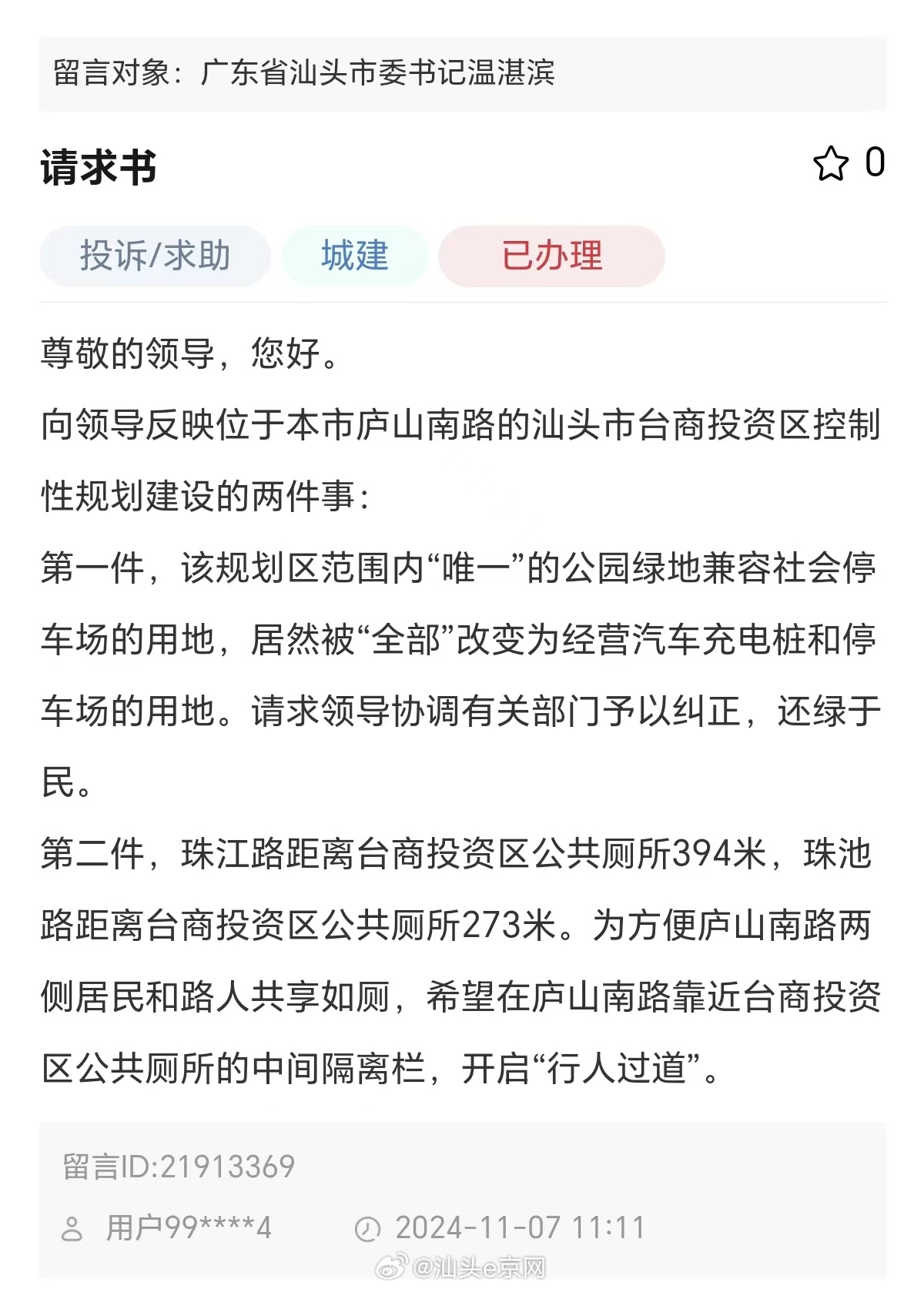汕头庐山北路最新进展详解,步骤指南与最新动态更新
