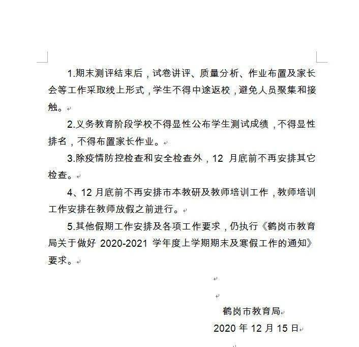 鹤岗市教育局最新通知与探索隐藏版特色小巷美食店