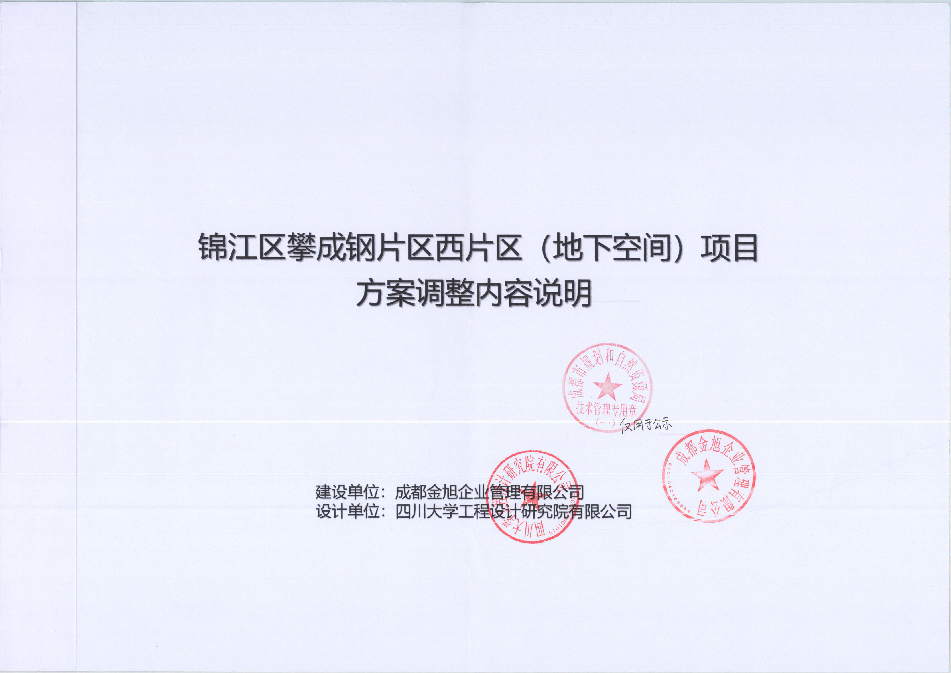 攀成钢片区最新动态,繁荣发展的核心区域揭秘