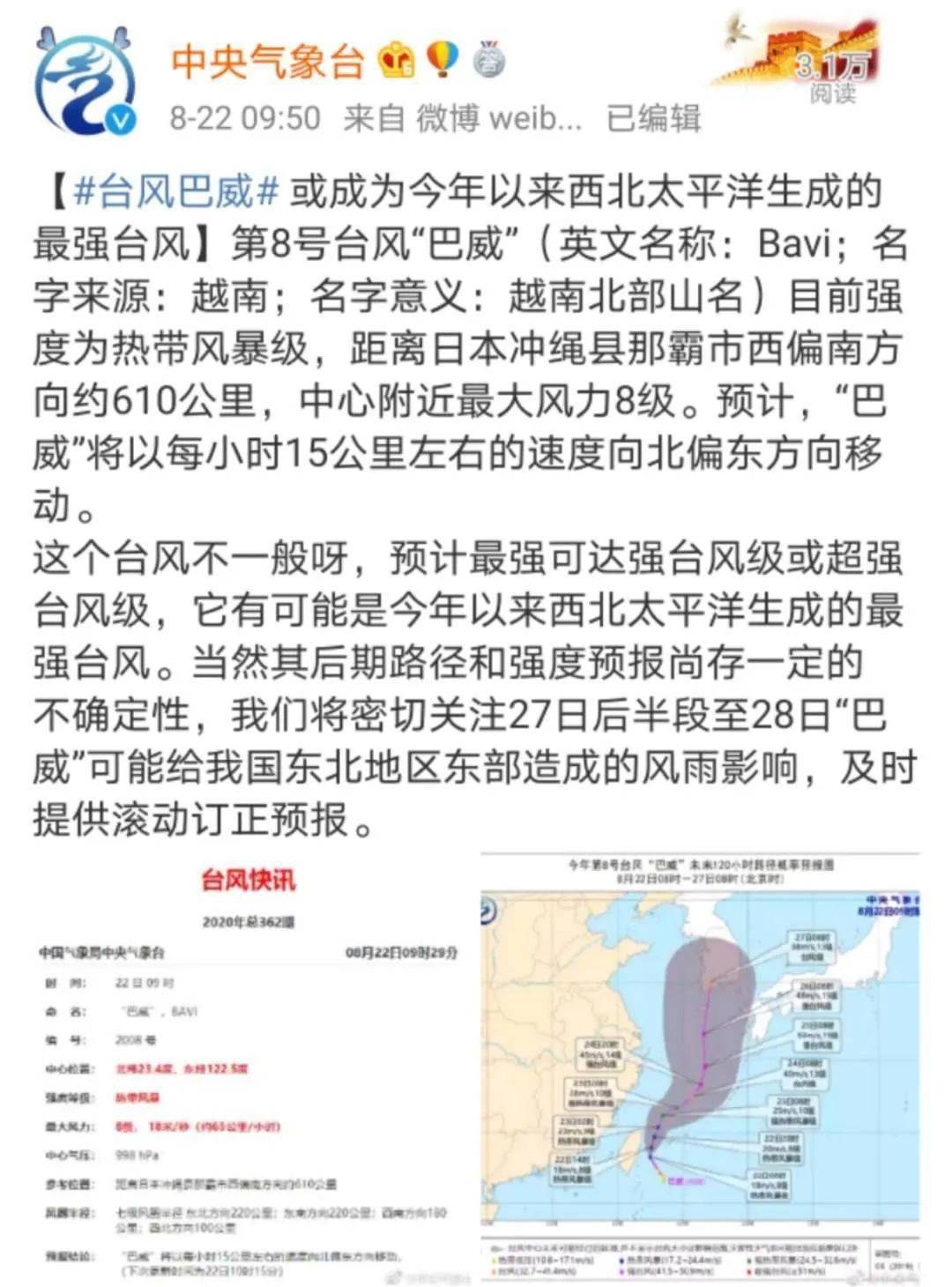 今年台风最新消息,风暴之眼下的风云变幻(8号台风动态)