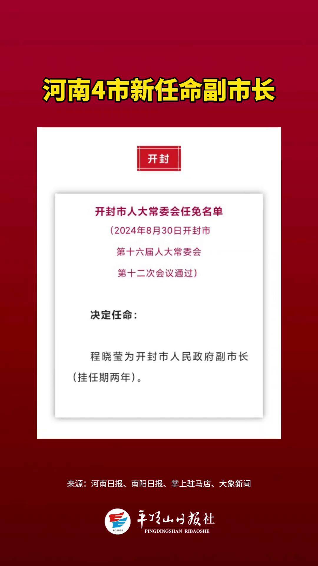 河南省委最新人事任免引领变革，开启智能新纪元科技赋能未来发展！