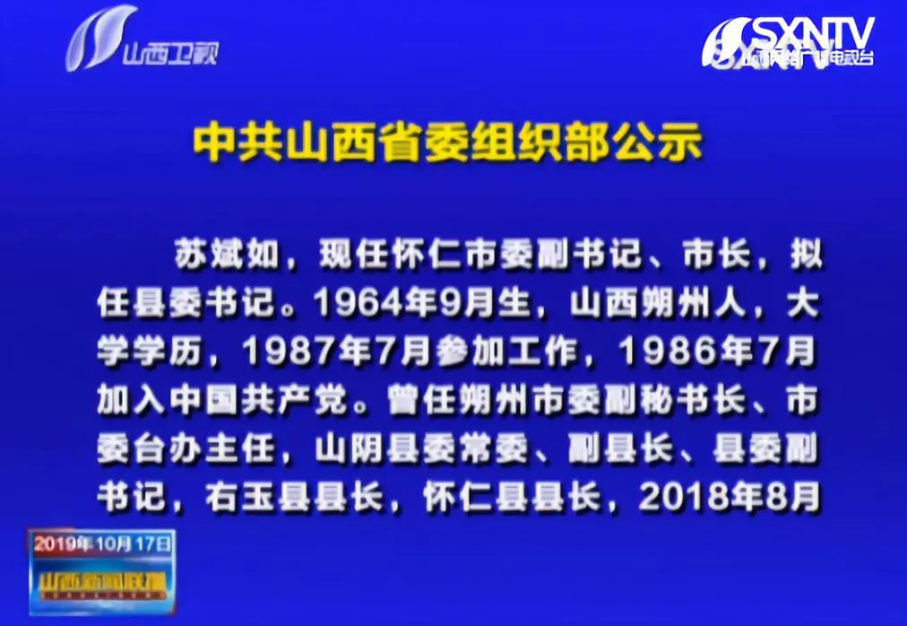 右玉县组织部最新公示,人才选拔与干部任用的最新动态
