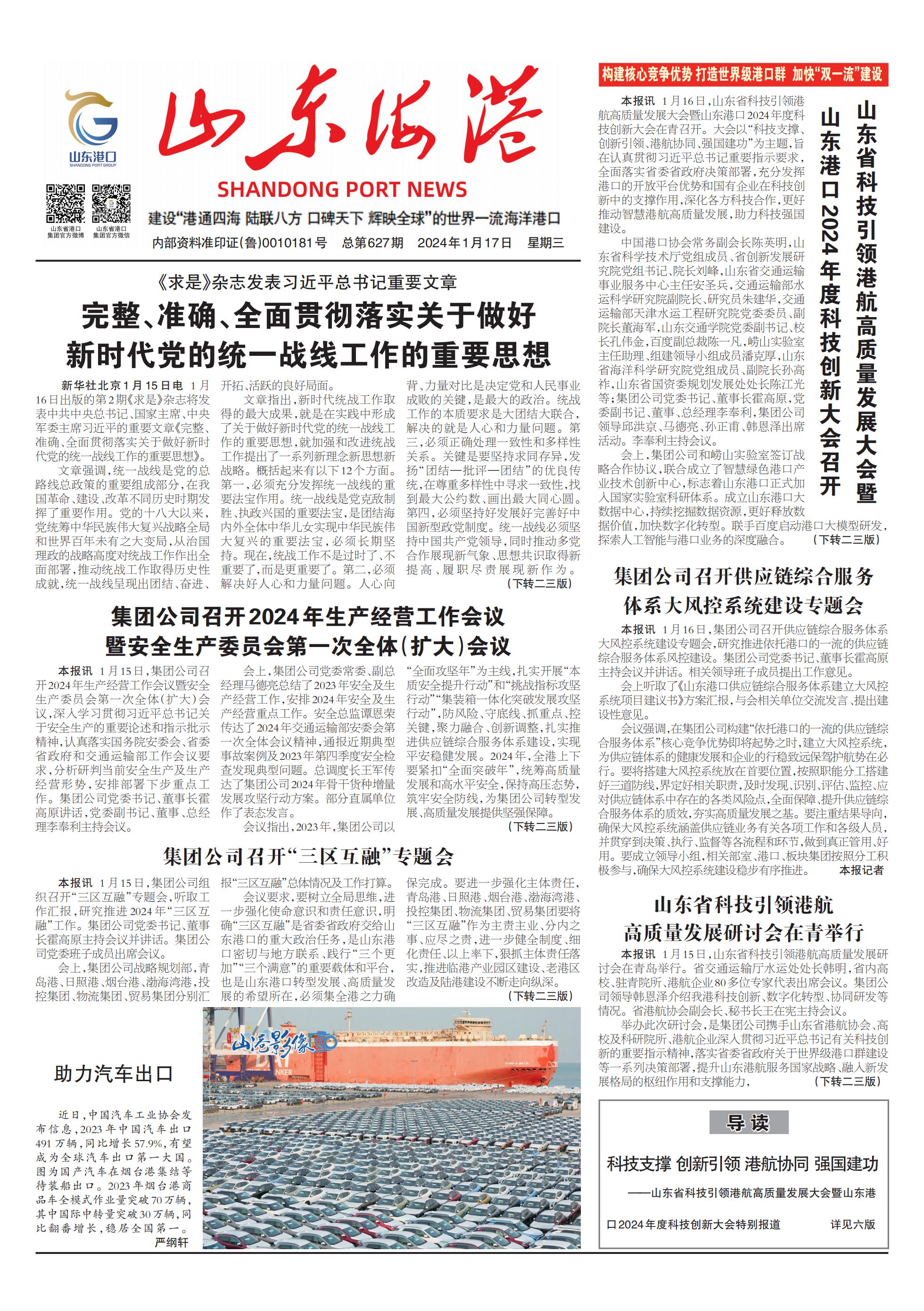 山东大海集团破浪前行的励志之旅最新动态报道。