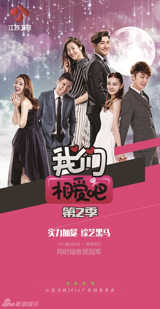 我们相爱吧最新一季,爱情真人秀的新篇章