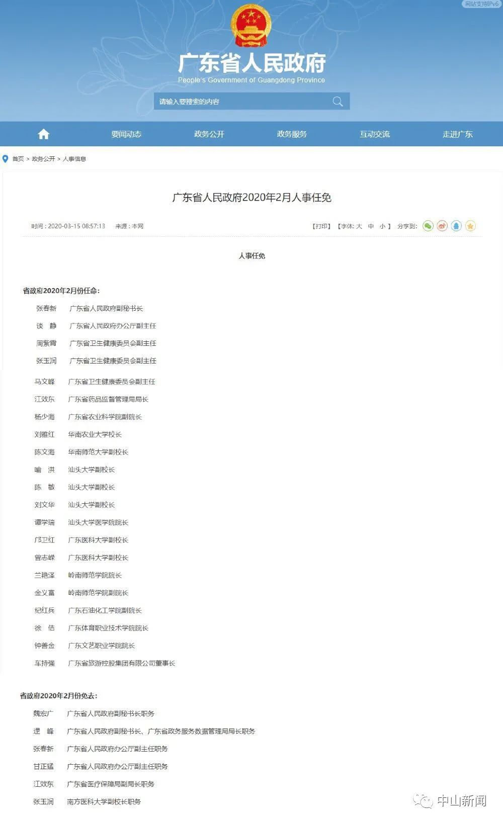 广东省委最新人事任免及其动态分析概览