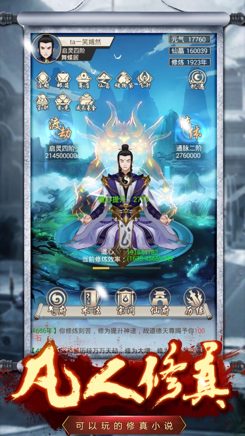 凡人修真最新版本,自然美景探索的轻松之旅