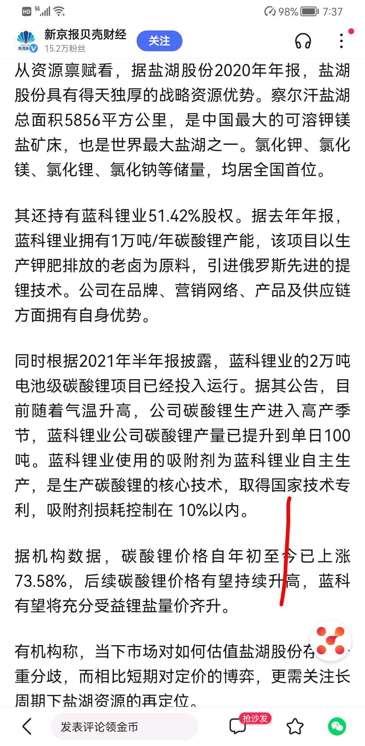盐湖股份镁最新进展,内心平静的旅程探索之旅