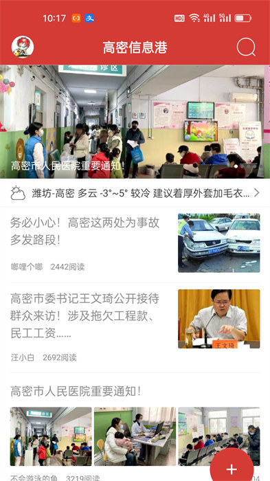 高密公安网最新信息及其温馨日常概览