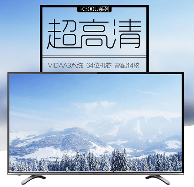 海信49K300U智能电视最新报价及购买指南全解析
