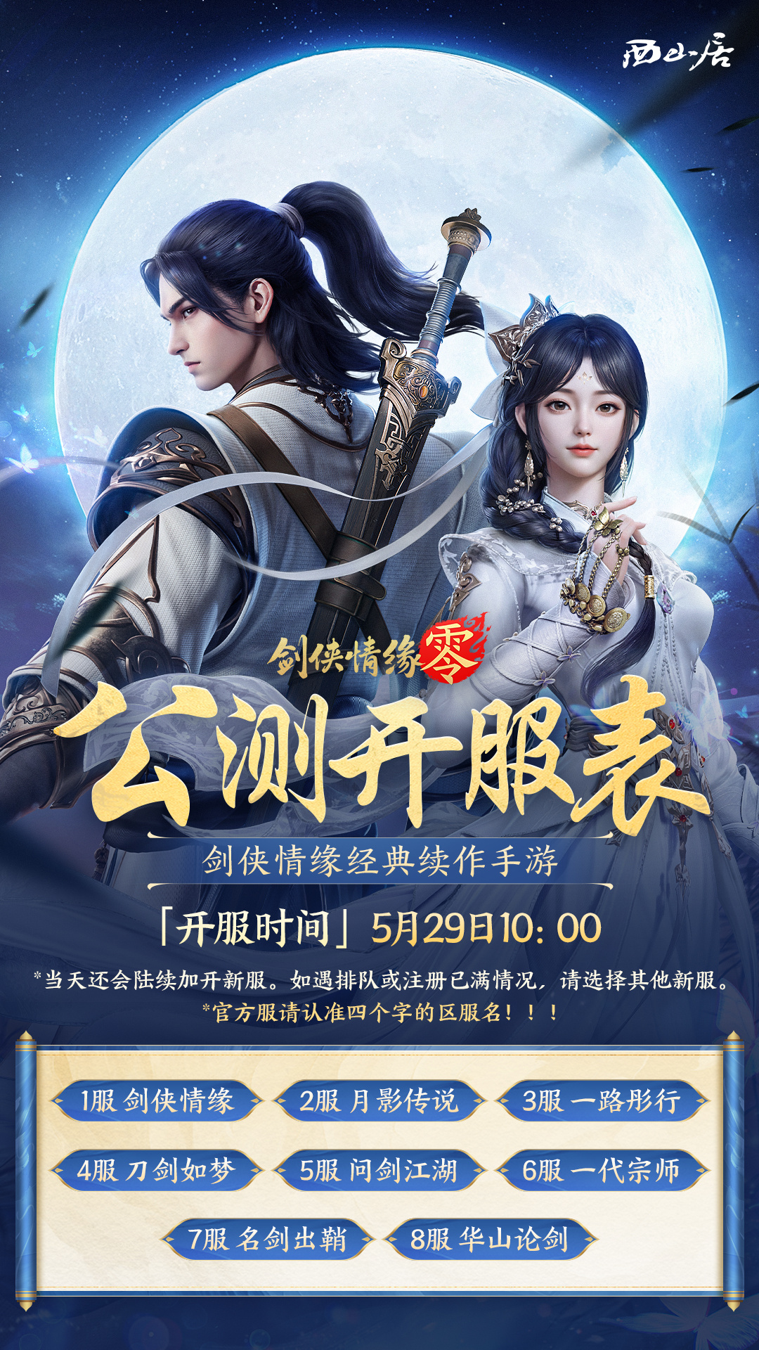 剑侠情缘手游全新篇章开启,热血战斗等你挑战!