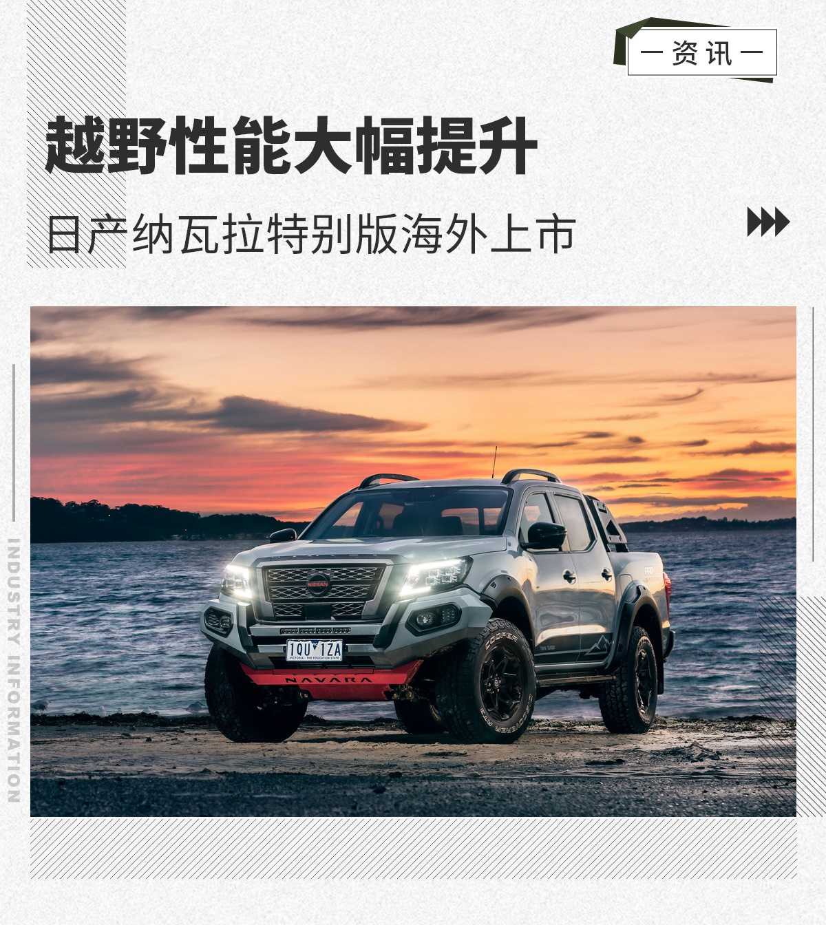 日产纳瓦拉最新动态,温馨旅程的见证者