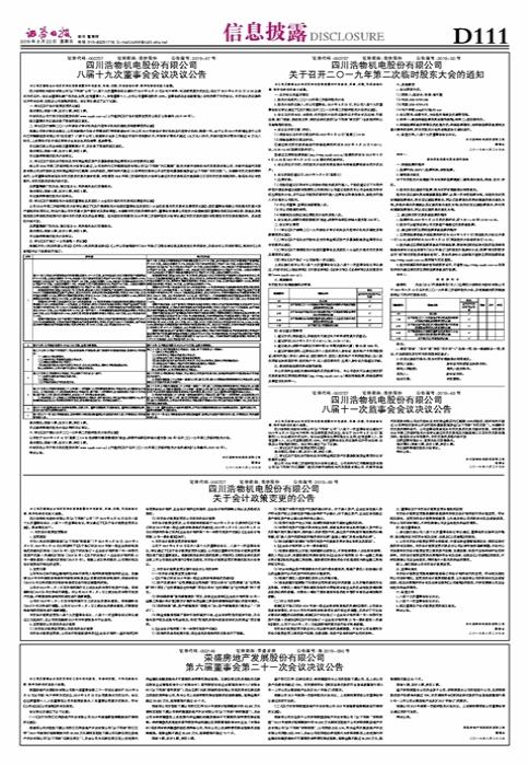浩物股份最新动态及消息更新