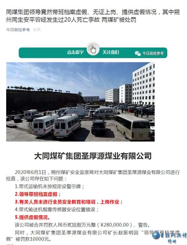 同煤安平煤矿最新动态更新,最新消息汇总