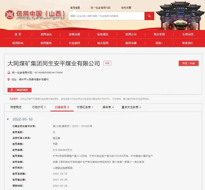 同煤安平煤矿最新动态更新,最新消息汇总