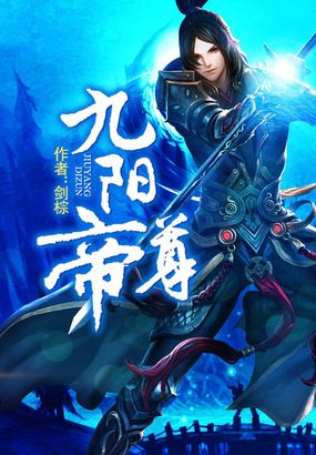 九阳邪君最新章节背景、事件与地位的深度探讨